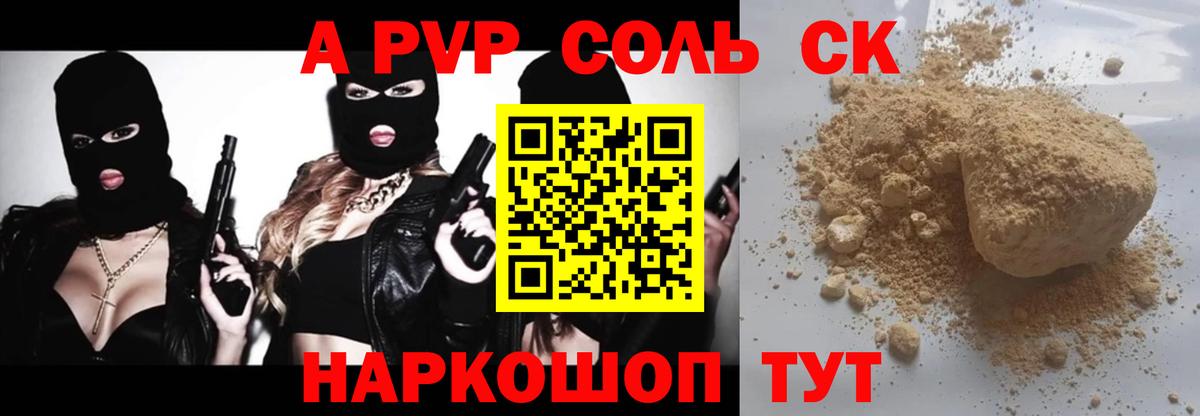 A-PVP VHQ Лобня