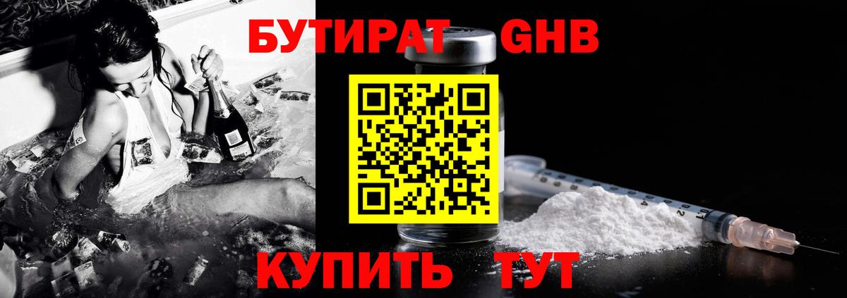 Бутират  Вход с VPN  Лобня  Бутират оксана 