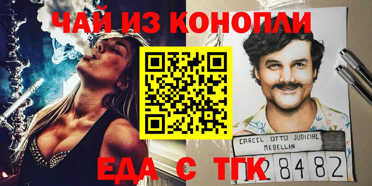 Еда ТГК марихуана Лобня