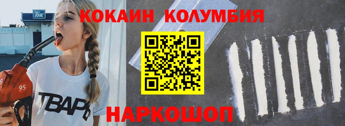 COCAIN Columbia Лобня