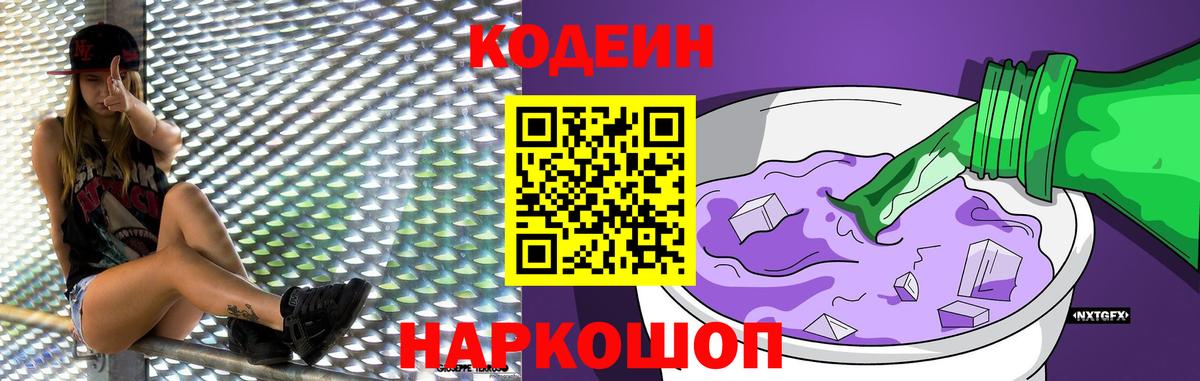 Кодеиновый сироп Lean напиток Lean (лин)  Вход с VPN  Лобня 