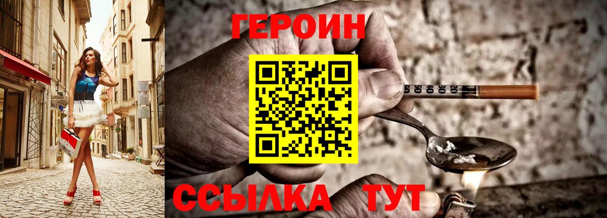 ГЕРОИН VHQ Лобня