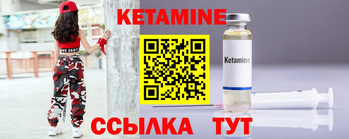 Кетамин VHQ  Вход с VPN  Лобня 