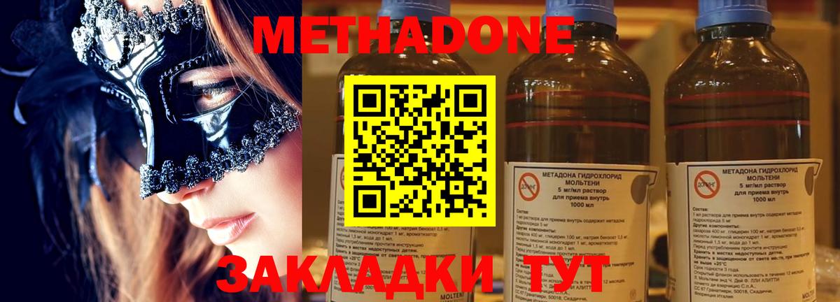 МЕТАДОН methadone Лобня